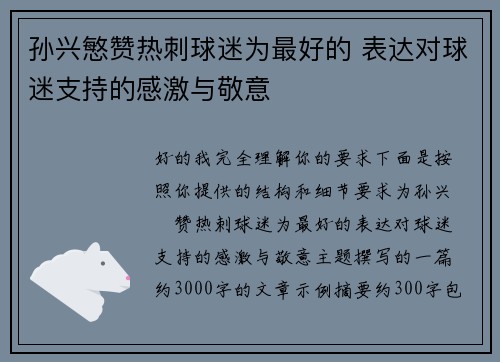 孙兴慜赞热刺球迷为最好的 表达对球迷支持的感激与敬意