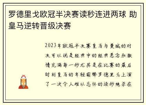 罗德里戈欧冠半决赛读秒连进两球 助皇马逆转晋级决赛